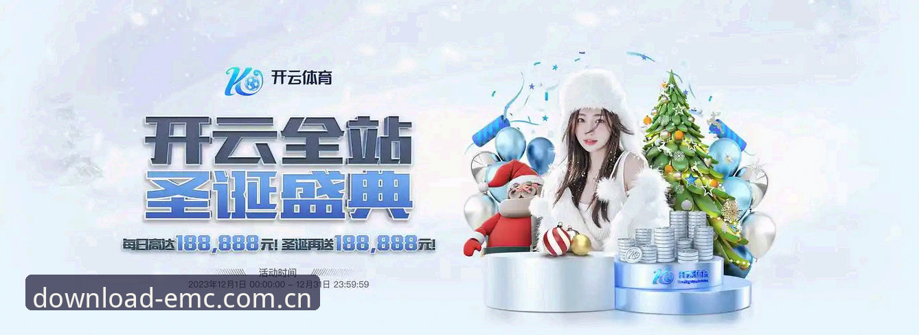 易倍体育官网深度评测：EMC体育登录使用指南与实战体验