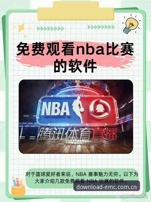 为什么易倍体育官网是体育爱好者不可忽视的正版下载入口？